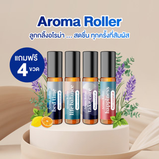 Aroma Roller ทาเเมส ลูกกลิ้งอโรม่า น้ำมันหอมระเหย เกรดบำบัด - Homm Lamoon