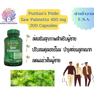 Puritans Pride Saw Palmetto 450 mg อาหารเสริมสกัดมาจากปาล์มใบเลื่อย  อาหารเสริมสำหรับคุณผู้ชาย ของแท้จากอเมริกา 🇺🇸