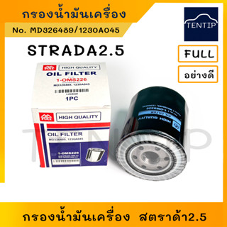 MITSUBISHI กรองน้ำมันเครื่อง กรองเครื่อง  สตราด้า STRADA 2.5 2500,ไทรทัน TRITON 2.5 No. MD326489,1230A045,1-OMS226 FULL