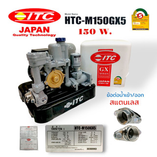 ปั๊มน้ำอัตโนมัติ ITC  รุ่น HTC-M150 GX5 ถังสี่เหลี่ยม (01-1477)