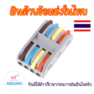 ตัวต่อสายไฟ ข้อต่อสายไฟ WL-112 WL-222 WL-223 WL-224 WL-225 WL-623 WL-633 WL-933 สินค้าพร้อมส่ง!!!