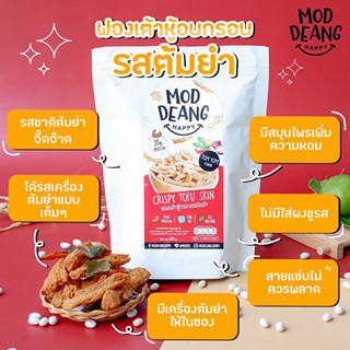 มดแดงแฮปปี้  Healthy Snack รสต้มยำ  เซต4 ซอง