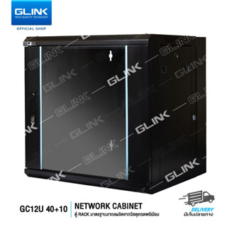 Glink ตู้ Rack รุ่น GC12U Network cabinet 40+10 cm.  ของแท้รับประกันสินค้า 1 ปี