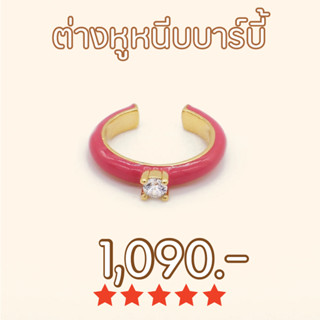 Shependence ต่างหูหนีบบาร์บี้ (Barbie Pink Earcuff)