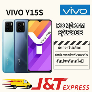 VIVO Y15S 4G (6+128) | มือถือ 6.51 นิ้ว ตำแหน่งทั่วโลก รับประกัน 12 เดือน