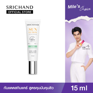 SRICHAND กันแดดสกินแคร์ สูตรคุมมันคุมสิว ซันลูชั่น แอคเน่ แคร์ ซันสกรีน เอสพีเอฟ 50+ พีเอ++++ ขนาด 15 มล.