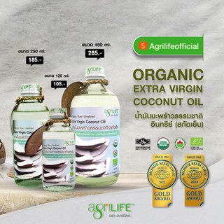 น้ำมันมะพร้าวธรรมชาติอินทรีย์(สกัดเย็น) Organic Extra Virgin Coconut Oil