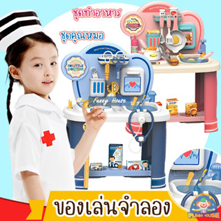 ของเล่นจำลองชุดโต๊ะครัว และ ชุดโต๊ะหมอฟัน IM LITTLE COOK &amp; IM LITTLE DOCTOR ของเล่นเสริมพัฒนาการ