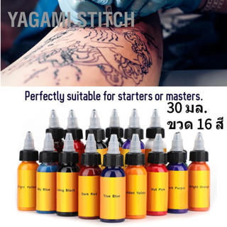 แต่งหน้าหมึกสักYagami Stitch 30 มล. / ขวด 16 สี หมึกสัก แต่งหน้า เม็ดสี มืออาชีพ ความงาม ร่างกาย ศิลปะ หมึก