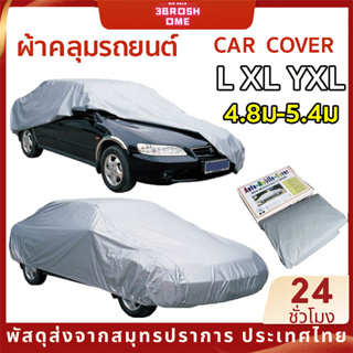 YXL ผ้าคลุมรถ ผ้าคลุมรถยนต์ เก๋ง สำหรับรถเก๋งทุกขนาด กันแดดรังสีUV กันน้ำ170T ขนาดใส่ร่วมกันได้กับรถทุกรุ่น Car Cover ใช้คลุมรถเก๋ง ทำมาจากวัสดุ Hi-PVC อย่างดี