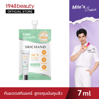 SRICHAND ศรีจันทร์กันแดดสกินแคร์ สูตรคุมมันคุมสิว ซันลูชั่น แอคเน่ แคร์ ซันสกรีน เอสพีเอฟ 50+ พีเอ++++ (ซอง 7 มล.)