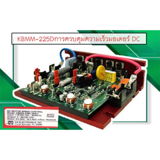 KBMM-225D คุณภาพสูง ควบคุมมอเตอร์ DC # KBMM-225D