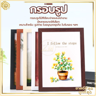 กรอบรูป a3 กรอบรูปไม้ กรอบรูปสีขาว กรอบรูปมินิมอล 4x6 5X7 6x8 นิ้ว แต่งบ้าน พร้อมขายึดมีหูแขวน แขวนผนังได้