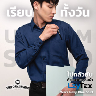 เสื้อเชิ้ตทำงานแขนยาวสีกรมท่า ชาย ผ้า LzyTex ไม่กลัวยับ นุ่ม เบา เย็นสบาย