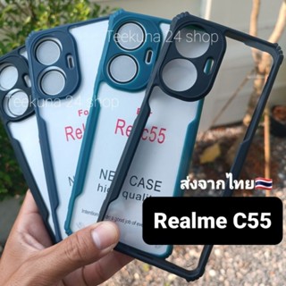 เคส Realme C55 ขอบซิลิโคน+หลังใส #RealmeC55