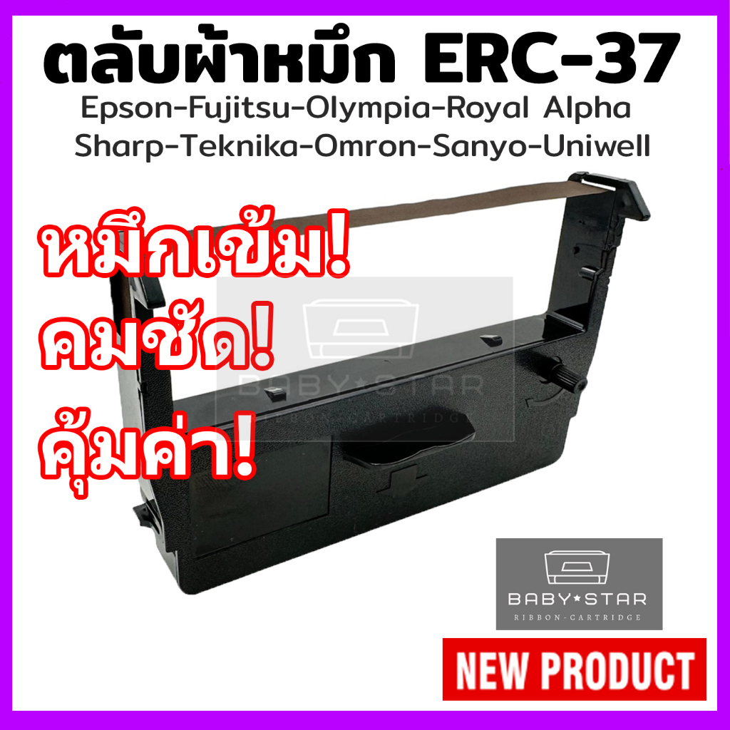 Epson ERC-37 สำหรับปริ้นเตอร์ Epson ตลับผ้าหมึกเทียบเท่า