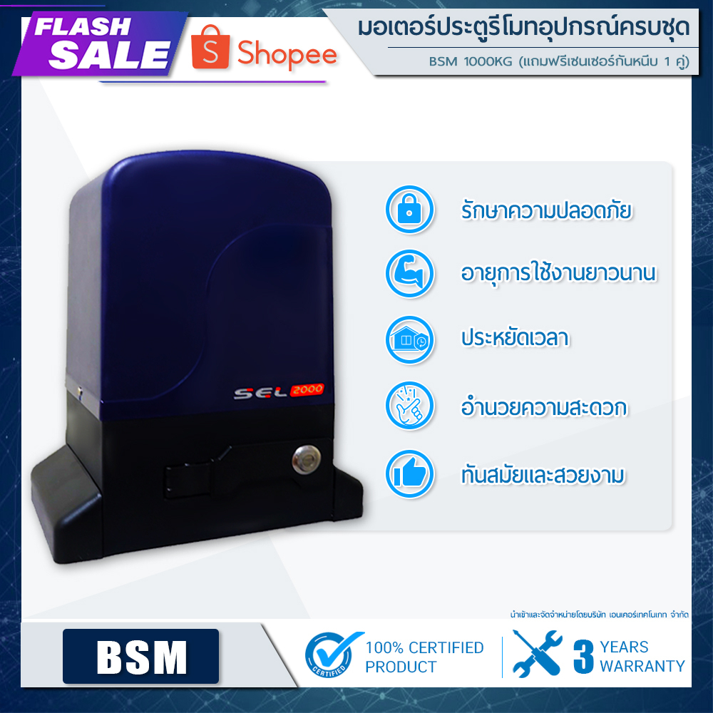 มอเตอร์ประตูรีโมทแบรนด์ BSM l AC220V รุ่น 1000KG l รูปที่ 8