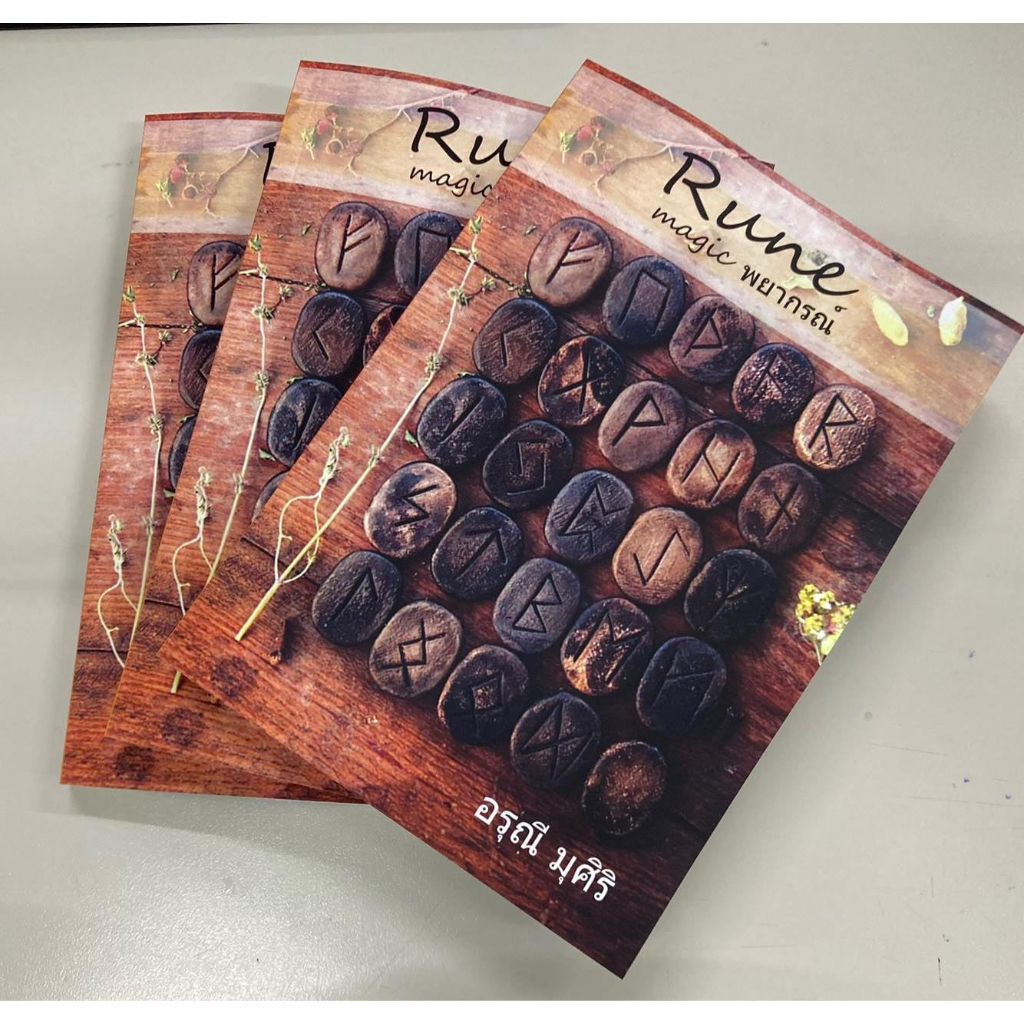 หนังสือรูน Rune magic พยากรณ์ - รูปที่ 2