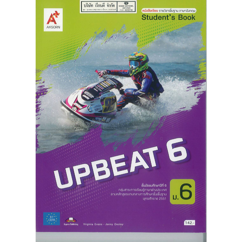 Upbeat Student's book 6 ม.6 อจท. 142.- 9786162039706