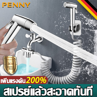 PennyHome หัวฉีดชำระ ชุดสายฉีดชำระ 304 เพิ่มแรงดัน 200% ท่อยืดไสลด์ 2 m สายหัวฉีดชำระ หัวชำระ ที่ฉีดชำระก้น