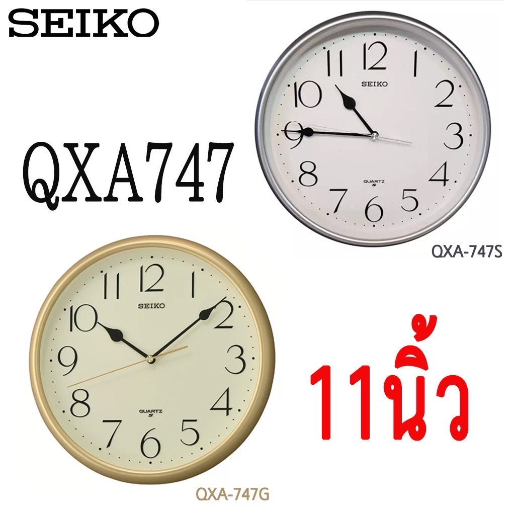 SEIKO CLOCKS นาฬิกาแขวนไชโก้ QXA747 11นิ้ว SEIKO นาฬิกาแขวนผนัง ขอบสีเงินพ่นทราย รุ่น QXA747S,QXA747
