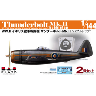 โมเดลเครื่องบิน Platz Hobby 1/144 PDR-25 WW.II RAF Thunderbolt Mk.II `Bubbletop` (Set of 2)