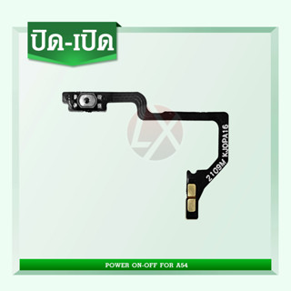 power OPPO A54 4G อะไหล่แพรสวิตช์ ปิดเปิด Power on-off (ได้1ชิ้นค่ะ) อะไหล่มือถือ