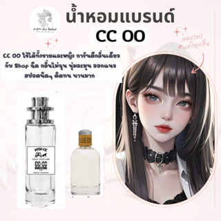 พร้อมส่ง ราคาส่ง 30฿น้ำหอม CC OO ผู้หญิง เทียบแบรนด์หอมติดทน10-12ชม ราคา39 บาท มีชำระปลายทาง