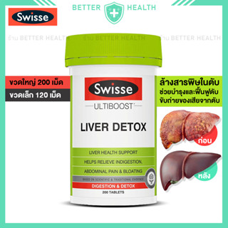 Swisse LIVER DETOX ล้างสารพิษตับ ดีท็อกซ์ตับ บรรจุ 120/200 เม็ด