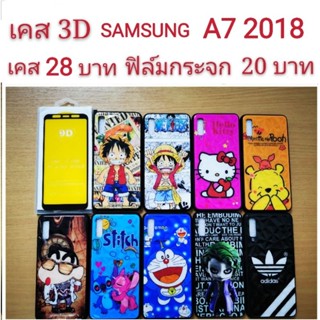 เคส 3D SAMSUNG A7 2018 เคสกันกระแทก ลายการ์ตูน น่ารัก เคสโทรศัพท์มือถือ samsung A7 2018