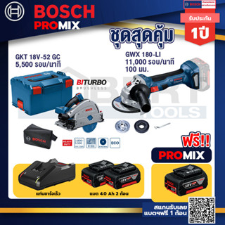 Bosch Promix	 GOP 18V-28 EC เครื่องตัดเอนกประสงค์ไร้สาย+GWS 180 LI เครื่องเจียร์ไร้สาย+แบต4Ah x2 + แท่นชาร์จ