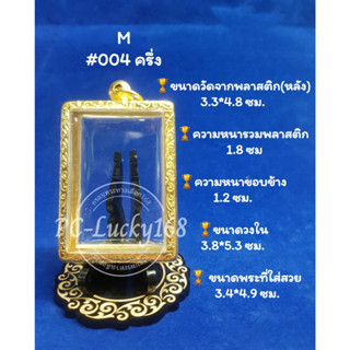 ML#004ครึ่ง ตลับพระ/กรอบพระทองเลเซอร์  วงใน 3.8*5.3 ซม พิมพ์สี่เหลี่ยมสมเด็จหรือใกล้เคียง **ขนาดที่ใส่สวย 3.4*4.9 ซม**