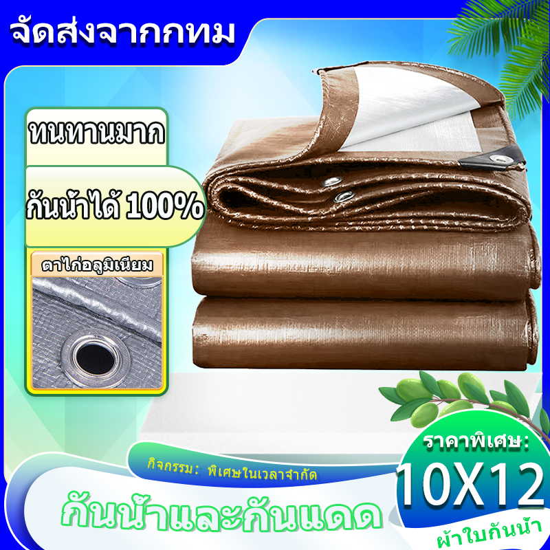 ผ้าใบกันแดดPE ขนาด 10x12เมตร
