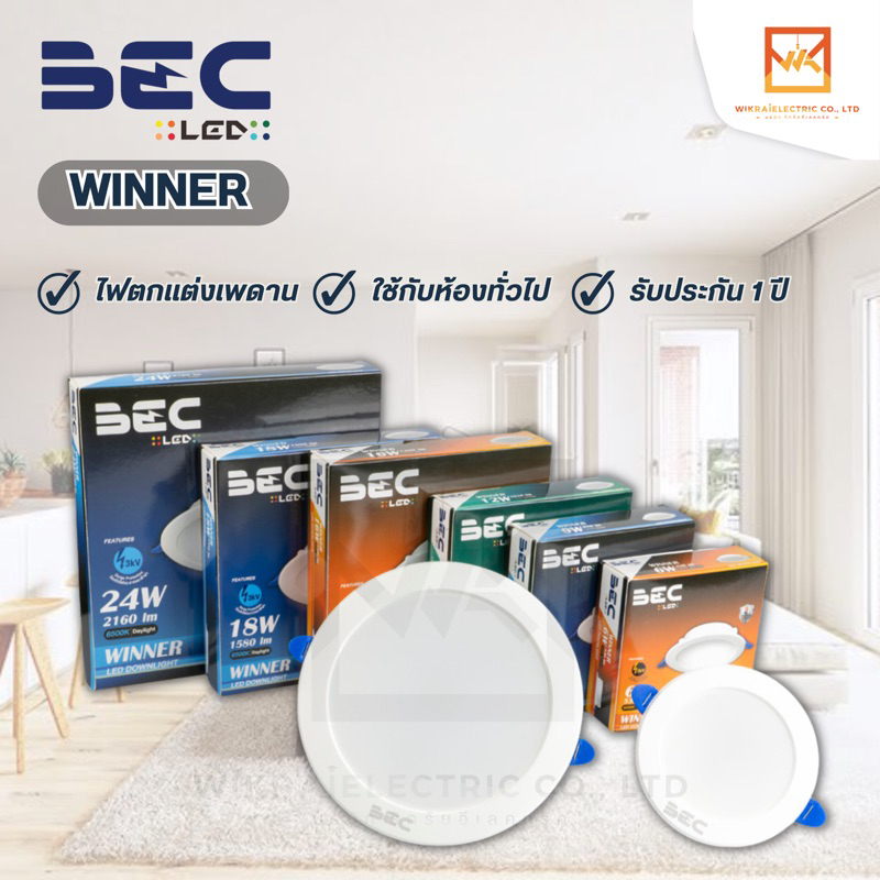 BEC ดาวไลท์ฝังฝ้า PANEL LED 6W 9W 12W 16W 18W 24W รุ่น WINNER แบบกลม แสงขาว แสงวอร์ม โคมไฟเพดาน โคมไฟดาวไลท์ – โปรปัง