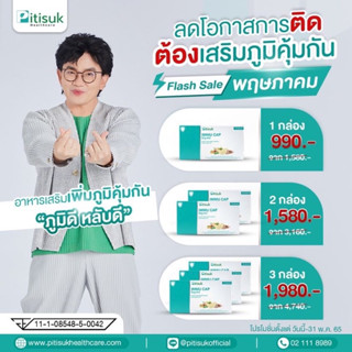 Pitisuk Immu Cap ปิติสุข อิมมูแคป อาหารเสริมตัวช่วยเรื่องภูมิแพ้ หลับง่าย เพิ่มภูมิคุ้มกัน‼️