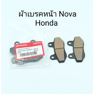 ผ้าเบรคหน้า Nova,Tena,dash,beat,Ls125