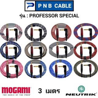 PBN INSTRUMENT CABLE  สายแจ็ค รุ่น PROFESSOR SPECIAL  เลือกสีได้