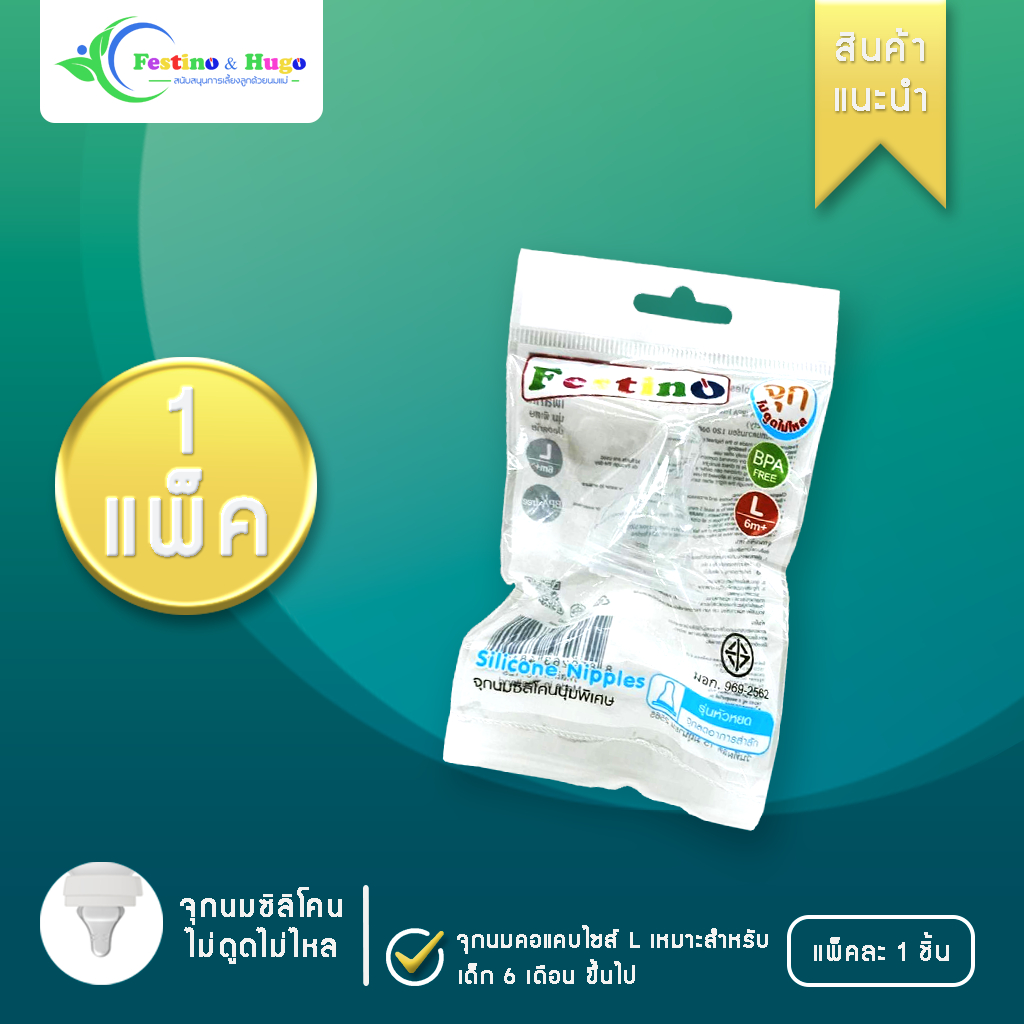 จุกนมซิลิโคน รุ่นหัวหยด ไม่ดูดไม่ไหล คอแคบ ไซส์ S  ไซส์ L