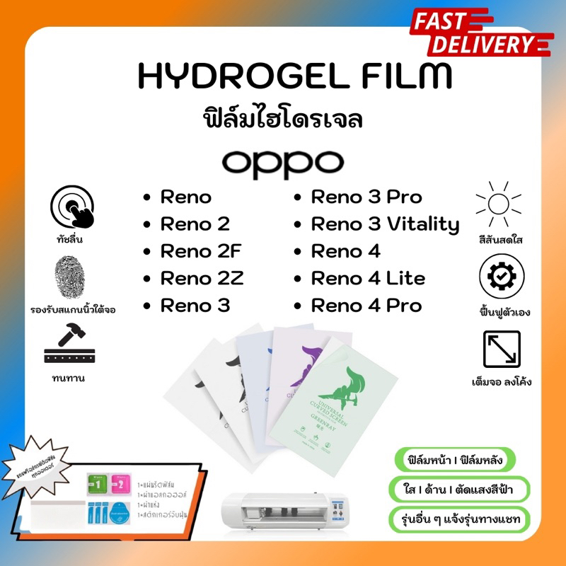 Hydrogel Film ฟิล์มไฮโดรเจลของแท้ ฟิล์มหน้าจอ-ฟิล์มหลัง แถมแผ่นรีด Oppo Reno Series Reno 2 2F 2Z 3 3 Pro 3 4 4Lite Pro