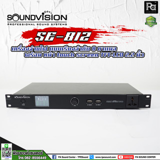 SOUNDVISION SE-812 เครื่องจ่ายไฟ Smart Sequence Breaker outlet เปิด ปิด แต่ละช่องเรียงตามลำดับ 8 ช่อง หน้าจอสัมผัส USBx2