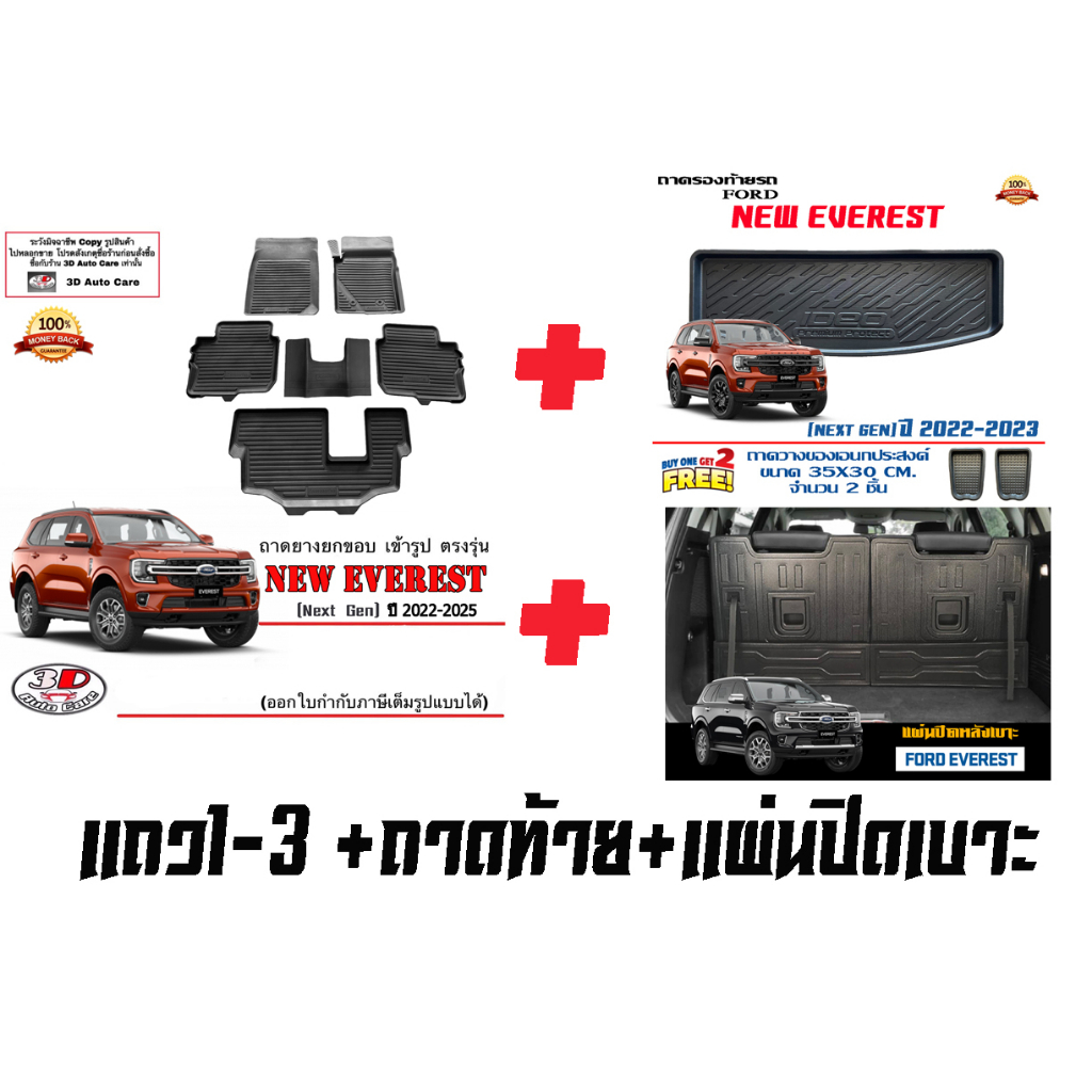 (เต็มคัน) ผ้ายางปูพื้น เข้ารูป ตรงรุ่น Ford Everest (Next Gen) 2022-2025 พรมยางเข้ารูปยางปูพื้น