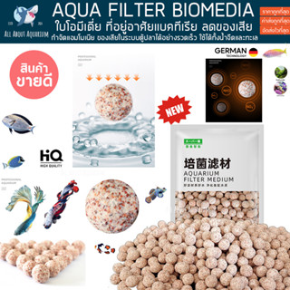 AQ Bio Filter Medium 1L มีเดีย รูพรุนสูงที่อยู่แบคทีเรีย ผลิตจากวัสดุธรรมชาติ สำหรับใส่ถังกรอง ตู้กรอง รองพื้น bio media