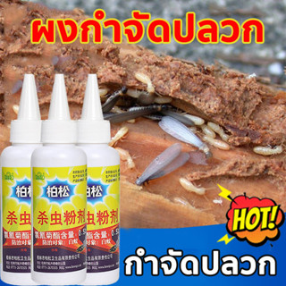 🔥ฆ่าปลวกติดเชื้อตายในรัง‼️🔥ผงกำจัดปลวก 75g กำจัดปลวก ยากำจัดปลวก ผงกำจัดมด ปลวกผง ผงโรยปลวก