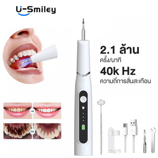 U Smiley เครื่องขูดหินปูน เครื่องขัดฟัน ที่ขูดหินปูน ขจัดแบคทีเรียคราบพลัคแคลคูลัสทันตกรรม กันน้ำ ปรับ3สปีด