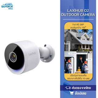 LAXIHUB O2 OUTDOOR CAMERA  กล้องวงจรปิด กล้องวงจรปิดไร้สาย WiFI Full HD 3MP กล้องวงจร IP Camera 4.0ล้านพิกเซล