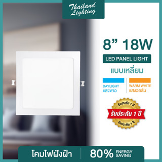 Panel Light LED 18W ทรงเหลี่ยม แสงสีวอร์ม led