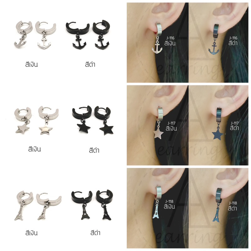 [ราคาต่อ1คู่] ต่างหูห่วงสแตนเลสห้อยจี้ สีเงิน สีดำ ห่วงเป็นแบบขาล็อค มี18แบบ พร้อมส่งจากไทย - รูปที่ 4