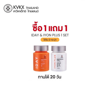 [ล็อตใหม่ พร้อมส่ง] iYon + iDay วิตามินผิวและกันแดดแบบกิน บำรุงผิวสวยพร้อมรุกแดด 2x20 แคปซูล