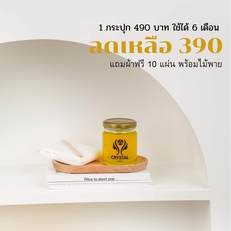 Crystal Wax  แว็กกำจัดขน
