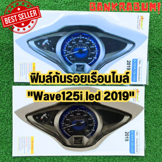 ฟิมล์กันรอยเรือนไมล์Wave125i led ปี 2019 กันรอยเรือนไมล์ปลาวาฬ2019 กันรอยwave125i 2019 อะไหล่แต่งwave125i led 2019